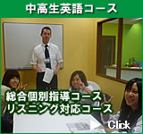 中高生英語コース